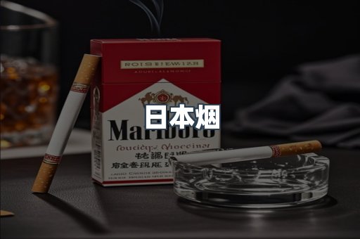 出口香烟